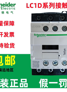 原装正品施耐德接触器LC1D09/D12/D18/D25/D32/D40/D50/D65/D95