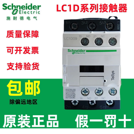 原装正品施耐德接触器LC1D09/D12/D18/D25/D32/D40/D50/D65/D95