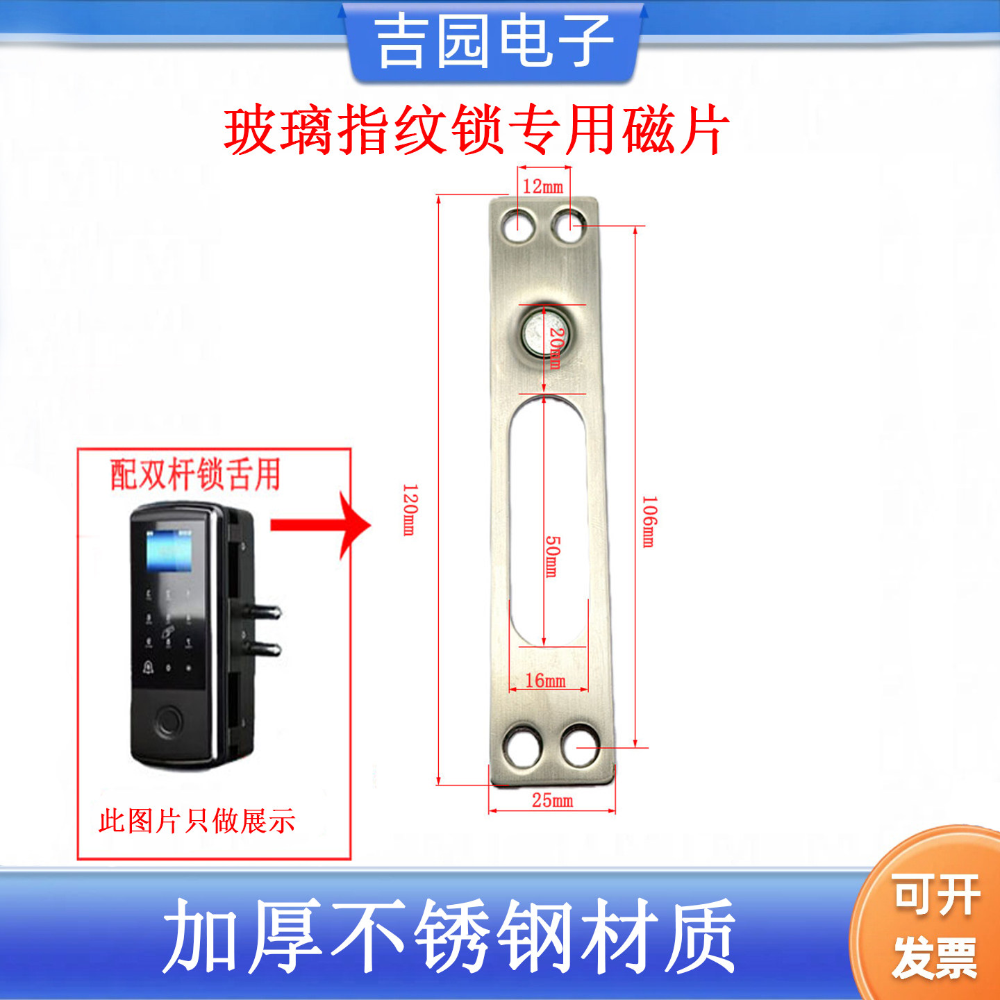 玻璃门指纹锁配件粘板附锁体小吸板磁铁板门锁配件插销锁吸铁片
