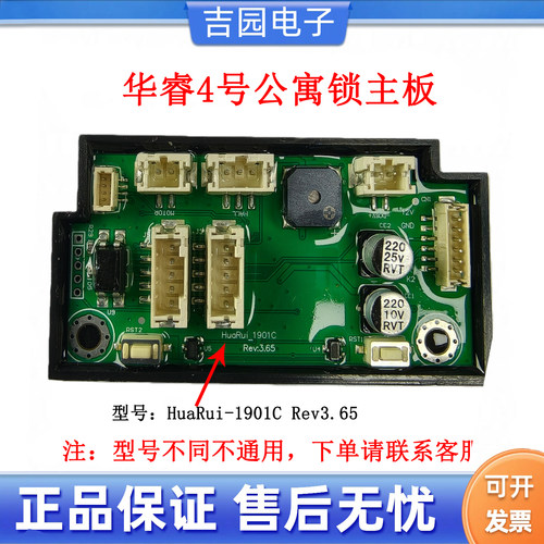 华睿防水款指纹牛头锁主板