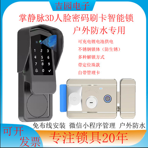 人脸指纹密码锁老式防盗门改牛头锁庭院防水指纹锁铁门电子牛头锁
