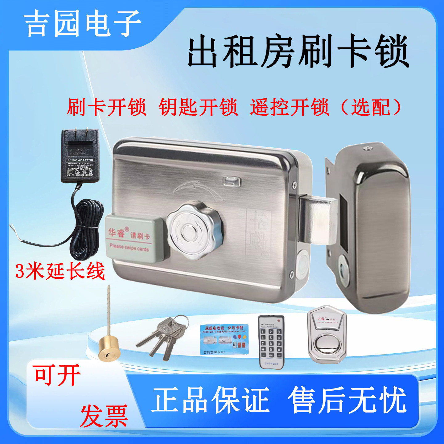 华睿ID刷卡锁电控电机锁