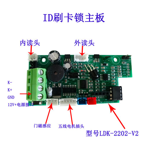 ID刷卡锁主板LDK-2202-V2