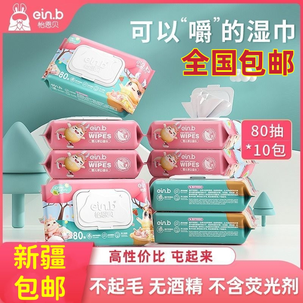 新疆西藏包邮怡恩贝加厚80抽湿巾大包带盖宝宝湿纸巾婴儿手口专用
