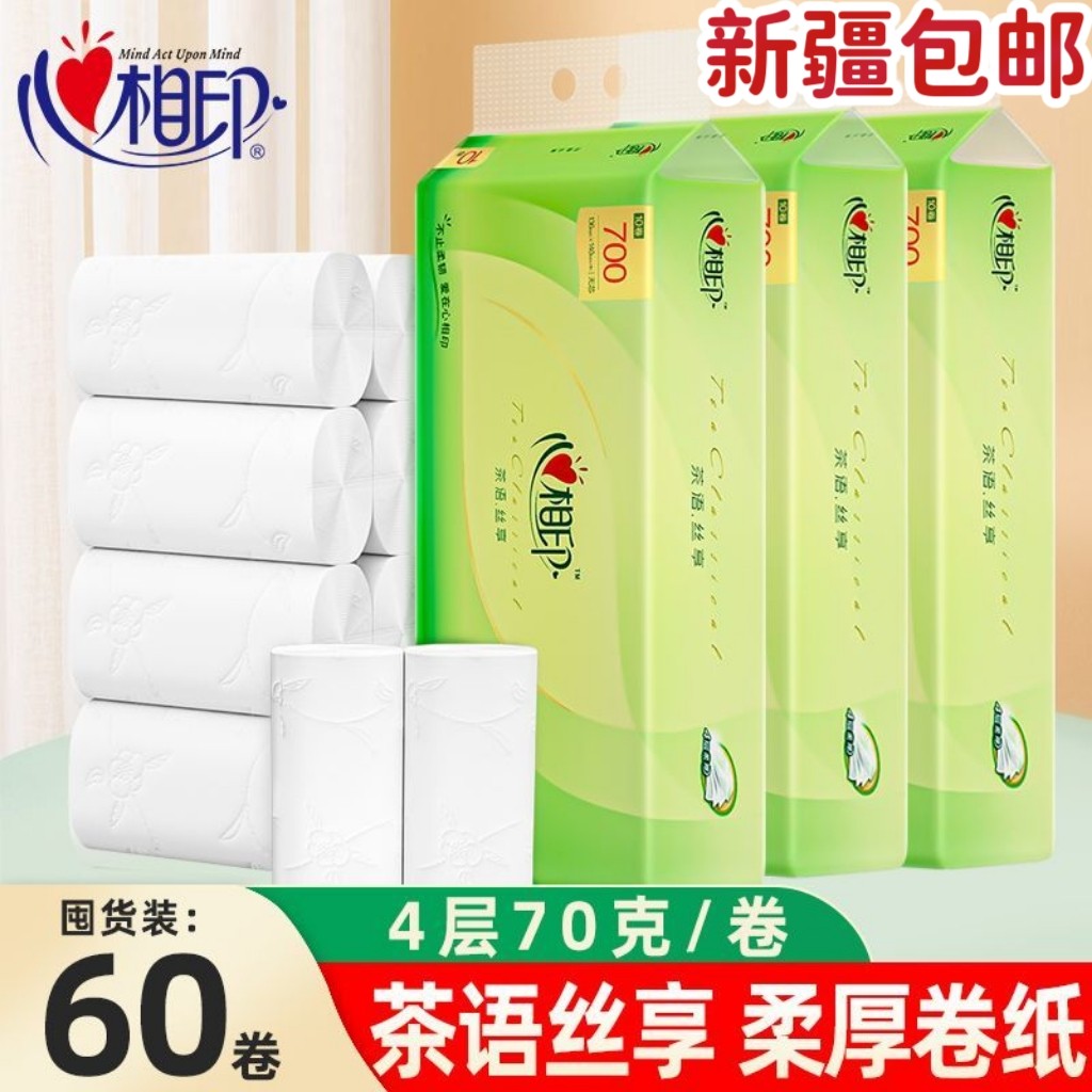 新疆西藏包邮心相印卷纸无芯茶语卫生纸700g家用母婴儿用手纸厕纸