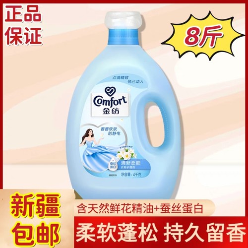 新疆西藏包邮金纺柔顺剂薰衣草清新柔顺香氛护理液衣服防静电除菌