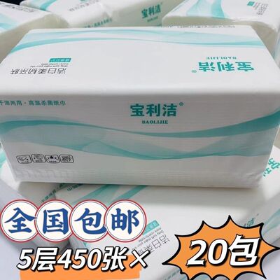 宝利洁抽纸巾450张20包干湿两用超韧不易破纯木浆纸面巾新疆包邮