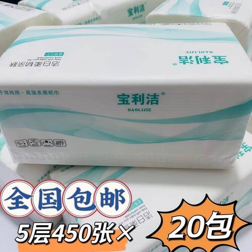 宝利洁抽纸巾450张20包干湿两用超韧不易破纯木浆纸面巾新疆包邮