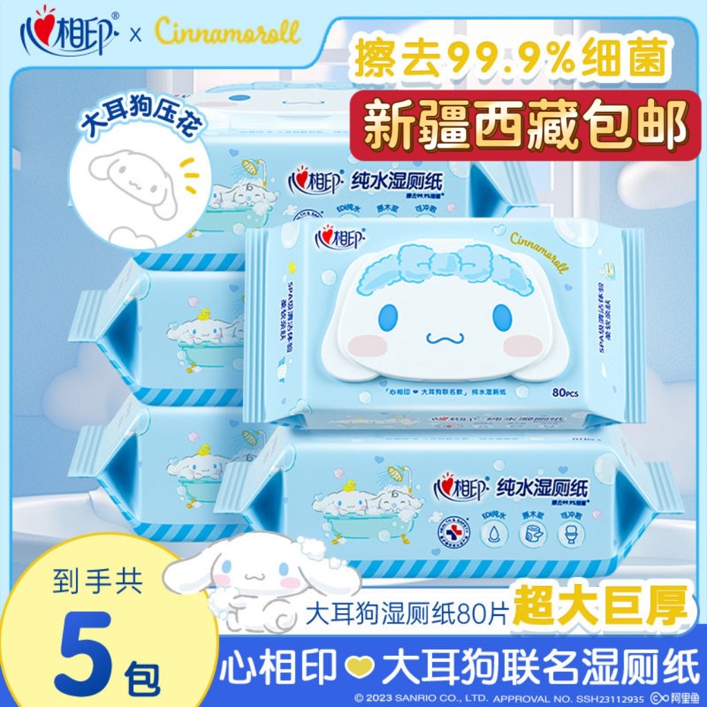 新疆西藏包邮心相印湿厕纸成人私处清洁卫生湿巾纸洁阴80抽5大包