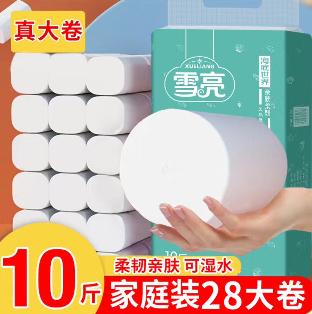 新疆包邮雪亮无芯卷纸4层加厚10斤卫生纸家用原木厕纸巾实惠28卷