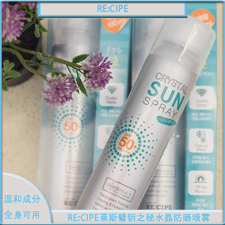 韩国RECIPE/莱斯璧玥之秘水晶防晒喷雾加量版SPF50+/PA+++ 180ml