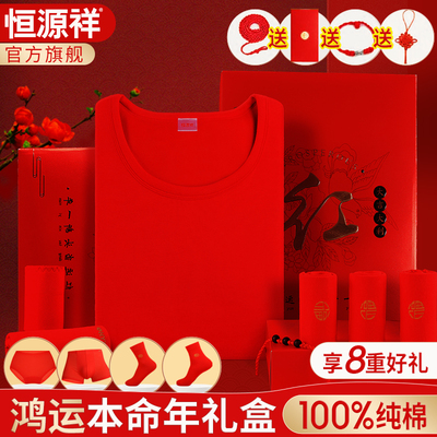 本命年纯棉内衣套装恒源祥女