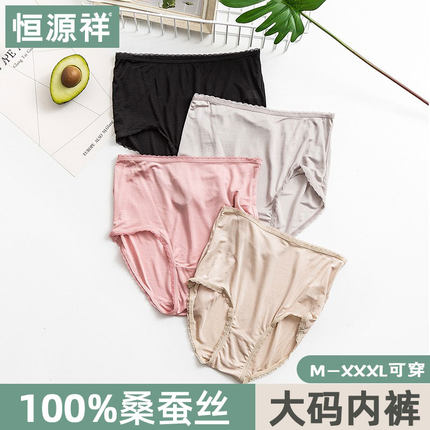 恒源祥真丝内裤女夏天薄款透气中年丝绸纯色高腰大码桑蚕丝三角裤