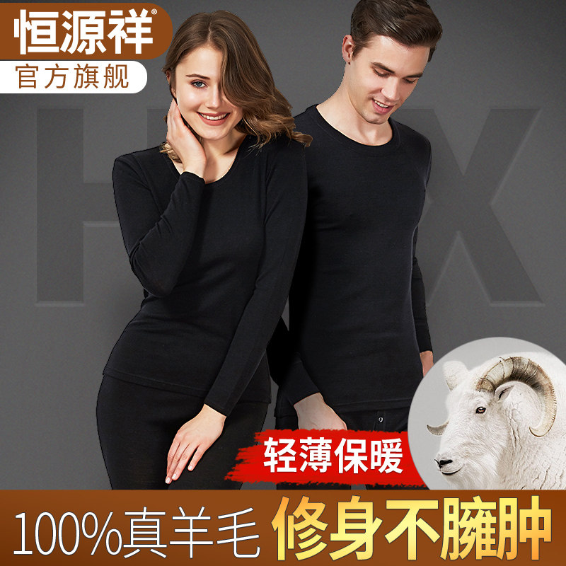 恒源祥纯羊毛保暖内衣男士中老年秋冬季薄款冬天打底秋衣秋裤套装,女士内衣/男士内衣/家居服,保暖套装,淘宝优惠券,粉丝福利购,淘宝优惠卷