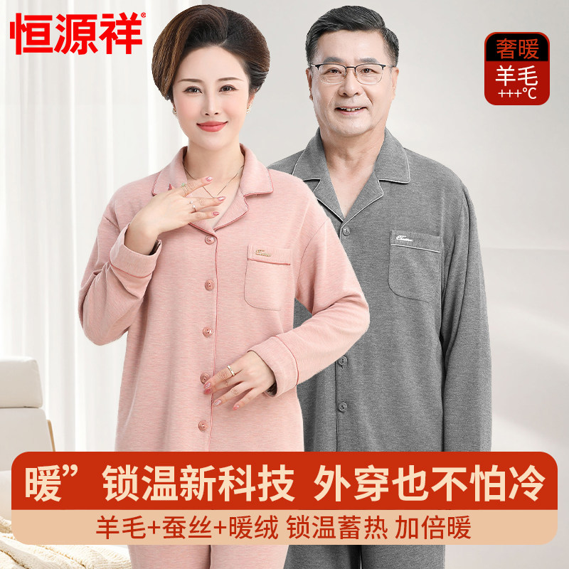 恒源祥睡衣男秋冬羊毛蚕丝保暖女