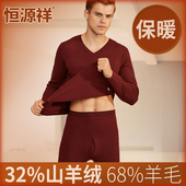 男士 冬季 V领精纺薄款 恒源祥山羊绒保暖内衣套装 贴身羊毛秋衣秋裤
