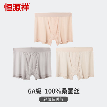 恒源祥内裤男真丝夏季薄款桑蚕丝绸裤头中腰舒适透气男士平角内裤