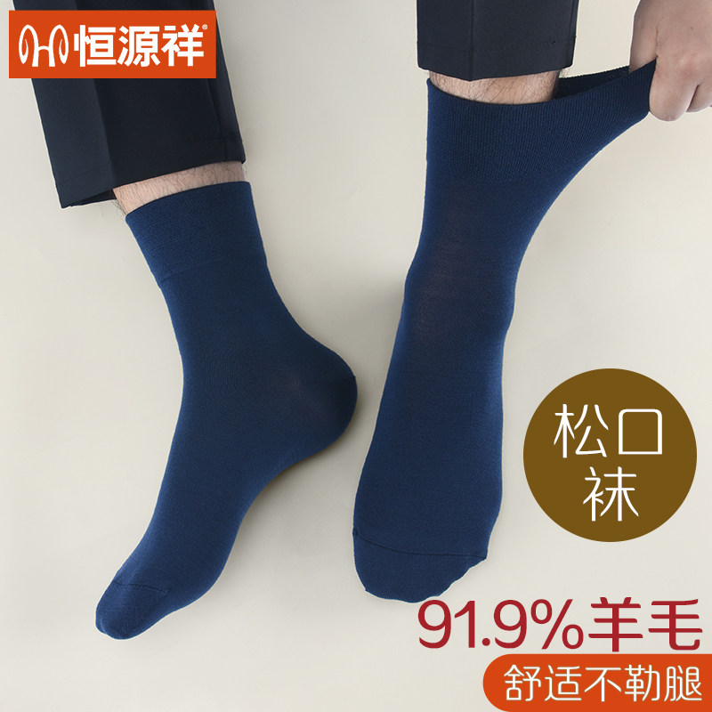恒源祥松口袜子男秋冬季中老年