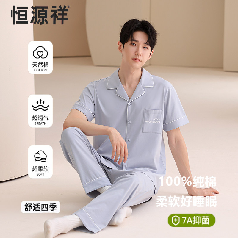 恒源祥纯棉男士夏季薄款睡衣套装