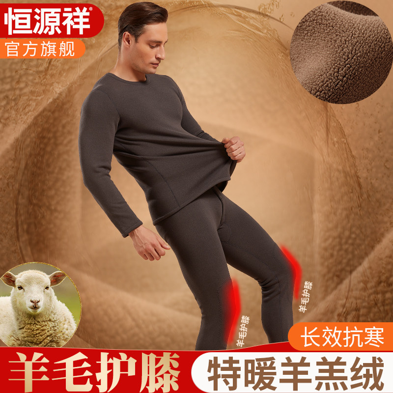 恒源祥羊毛护膝保暖内衣男套装加绒加厚中老年秋冬季女士秋衣秋裤,女士内衣/男士内衣/家居服,保暖套装,淘宝优惠券,粉丝福利购,淘宝优惠卷