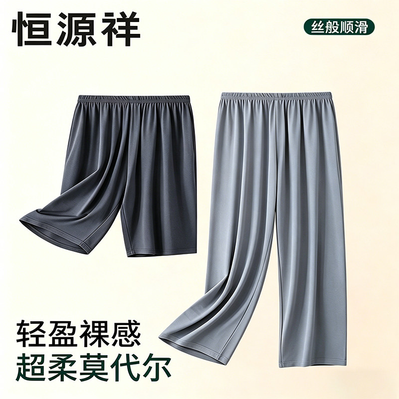 恒源祥莫代尔冰丝睡裤男士长裤夏季薄款舒适透气空调可外穿家居裤