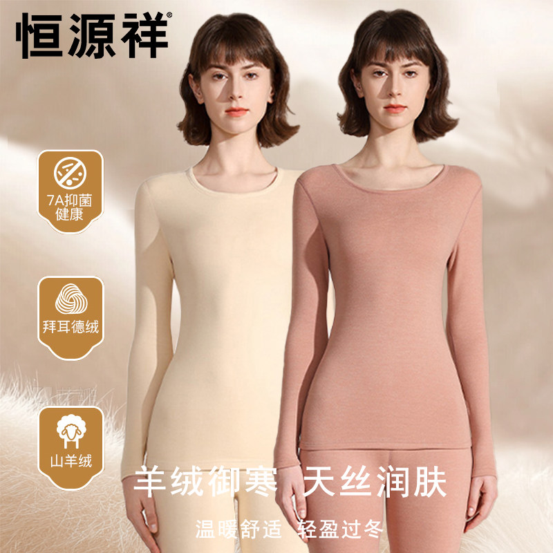 恒源祥女士保暖内衣套装
