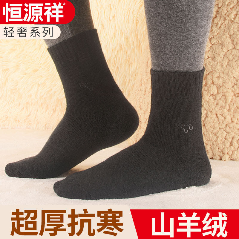 恒源祥保暖男羊绒袜子加绒加厚