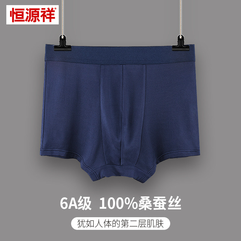 恒源祥桑蚕丝平角内裤亲肤舒适