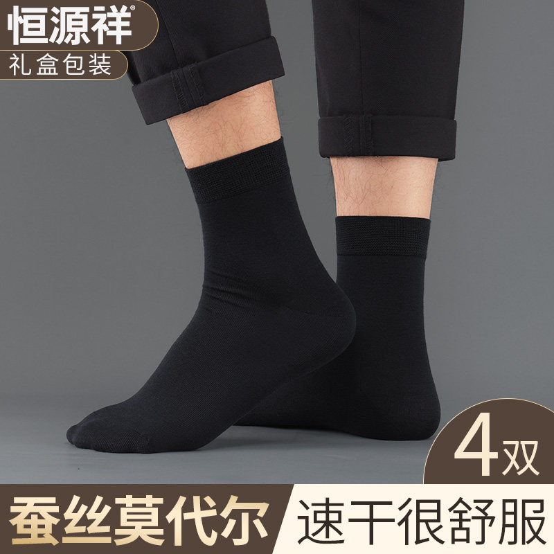 恒源祥男桑蚕丝中筒商务薄款礼盒黑色男款长筒莫代尔春夏袜子丝袜