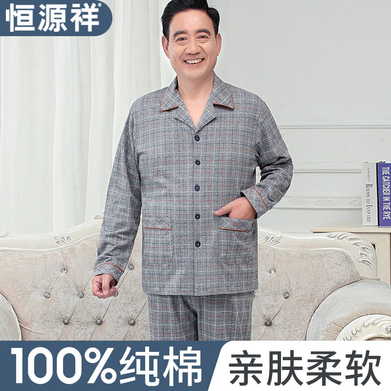 恒源祥男士睡衣纯棉长袖薄款