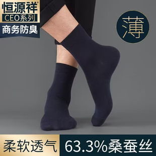 吸汗丝袜男款 恒源祥桑蚕丝男士 秋季 薄款 透气中筒商务男袜 袜子秋季