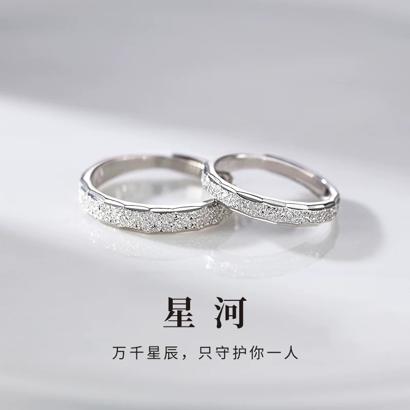 s999纯银星河素圈情侣对戒简约