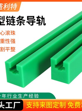 源头工厂K型B超高分子量w聚乙烯链条导轨不锈钢轨道机械导轨