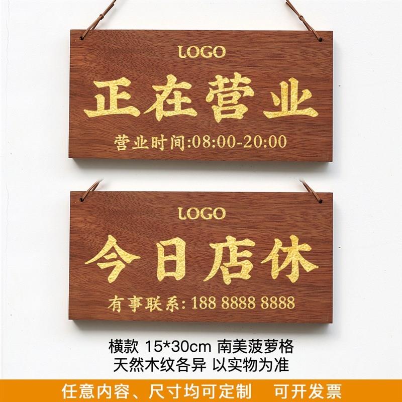 高端定制南美菠萝格实木挂牌双面雕刻字正在营业休息复古木牌房间