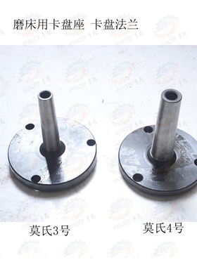 M1420 M1420 M1432B磨床用卡盘锥柄连接法兰盘 卡盘座