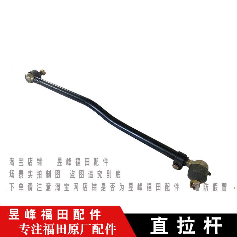 适配福田时代小卡之星3 2赛锐 祥锐B 康瑞H1 K1 K2转向直拉杆总成