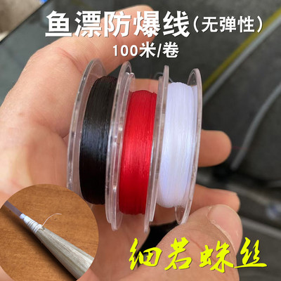 鱼漂防爆线漂肩漂脚加强线