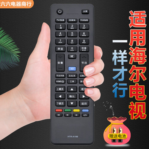 适用海尔智能电视遥控器直接使用