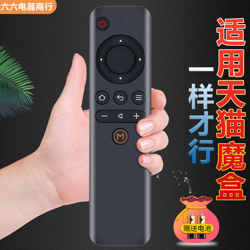适用于天猫魔盒遥控器