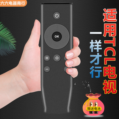 适用TCL电视遥控器一样才行
