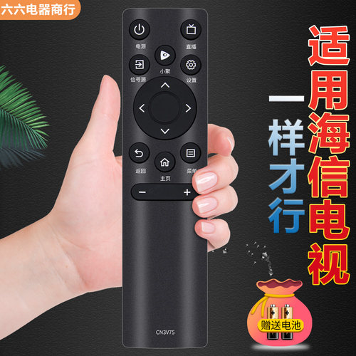 适用于海信电视遥控器CN3A75 50A52E 58A52E 55A52F 65A52F 50E4F