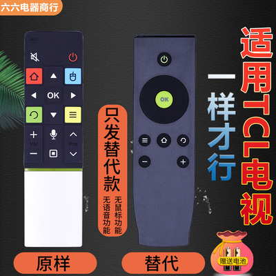适用TCL电视遥控器直接使用