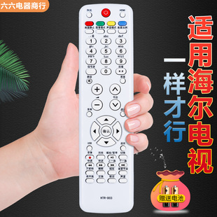 L26R3 D03 海尔电视遥控器HTR LK26K1 LK37K1 LK32K1 L32R3 适用