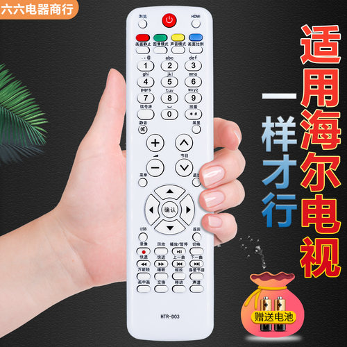 适用海尔电视遥控器HTR-D03