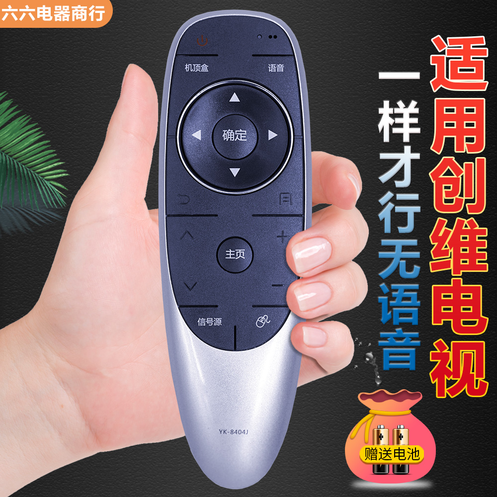 适用于创维电视机遥控器YK-8400J 8404H 42E710U 49E710U 55E710U