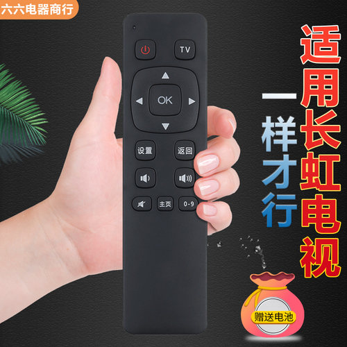 适用于长虹电视机遥控器RL121C 3D51C2080N 3D51C1000 CN51G4500