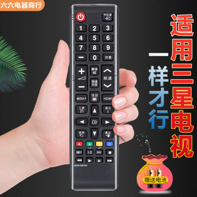 适用三星电视遥控器AA59-00816A