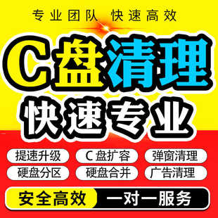 电脑远程维修c盘清理扩容安装驱动显卡网卡声卡修win10删流氓软件