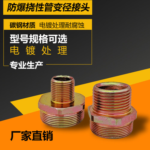 防爆软管变径接头仪表电机电磁阀