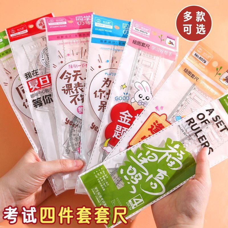 透明塑料直角三角尺四件套学生用